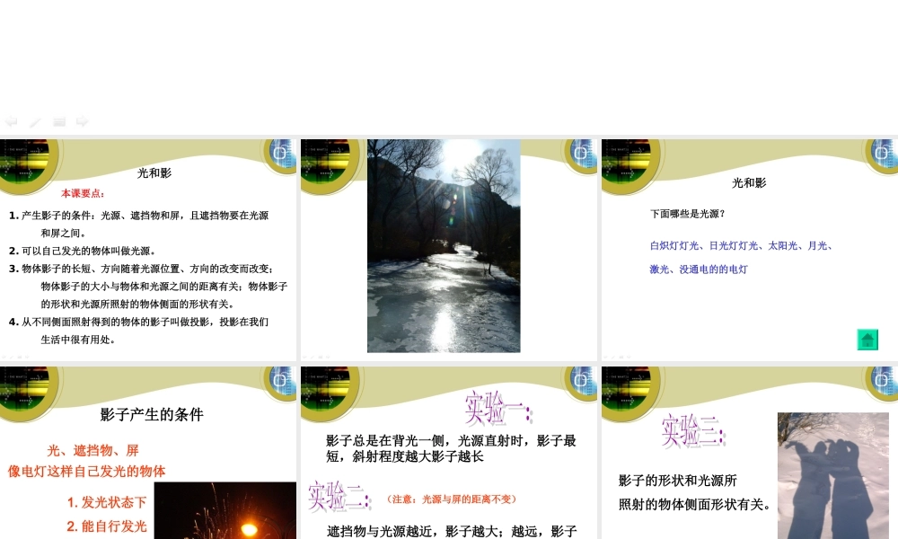 教科小学科学五上《2.1、光和影》PPT课件(10)【加微信公众号 jiaoxuewuyou 九折优惠 qq 1119139686】.ppt
