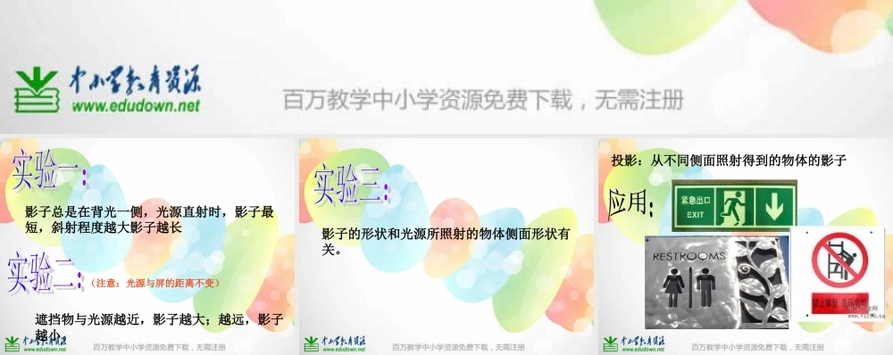 教科小学科学五上《2.1、光和影》PPT课件(8)【加微信公众号 jiaoxuewuyou 九折优惠 qq 1119139686】.ppt