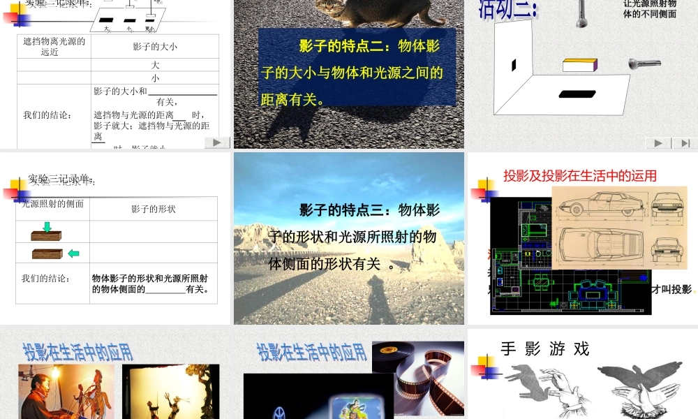 教科小学科学五上《2.1、光和影》PPT课件(4)【加微信公众号 jiaoxuewuyou 九折优惠 qq 1119139686】.ppt