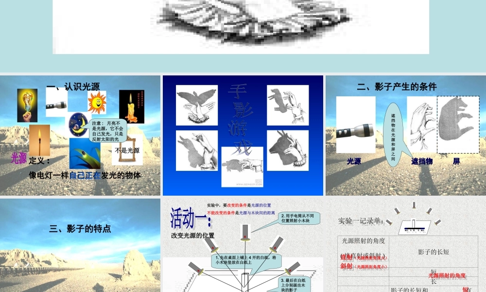 教科小学科学五上《2.1、光和影》PPT课件(7)【加微信公众号 jiaoxuewuyou 九折优惠 qq 1119139686】.ppt