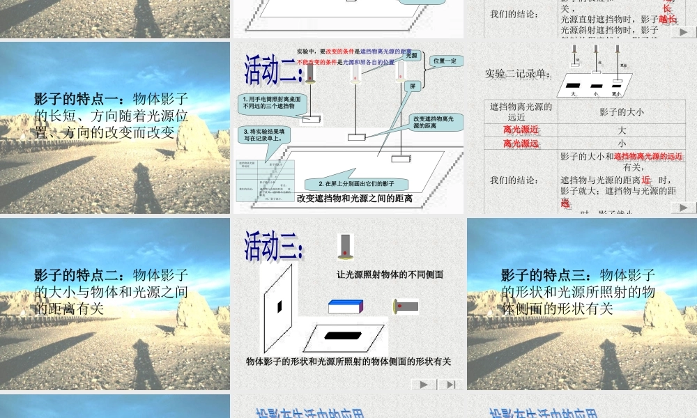 教科小学科学五上《2.1、光和影》PPT课件(7)【加微信公众号 jiaoxuewuyou 九折优惠 qq 1119139686】.ppt