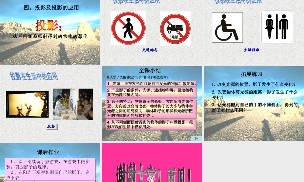 教科小学科学五上《2.1、光和影》PPT课件(7)【加微信公众号 jiaoxuewuyou 九折优惠 qq 1119139686】.ppt