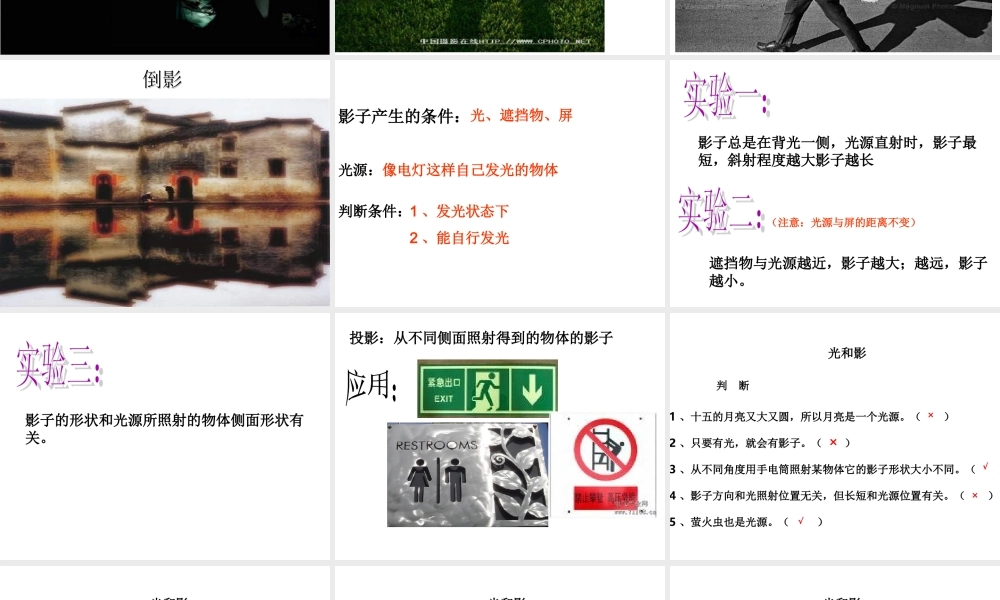 教科小学科学五上《2.1、光和影》PPT课件(11)【加微信公众号 jiaoxuewuyou 九折优惠 qq 1119139686】.ppt