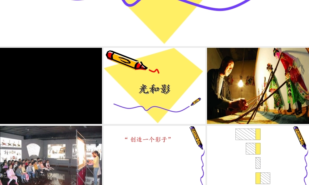 教科小学科学五上《2.1、光和影》PPT课件(16)【加微信公众号 jiaoxuewuyou 九折优惠 qq 1119139686】.ppt