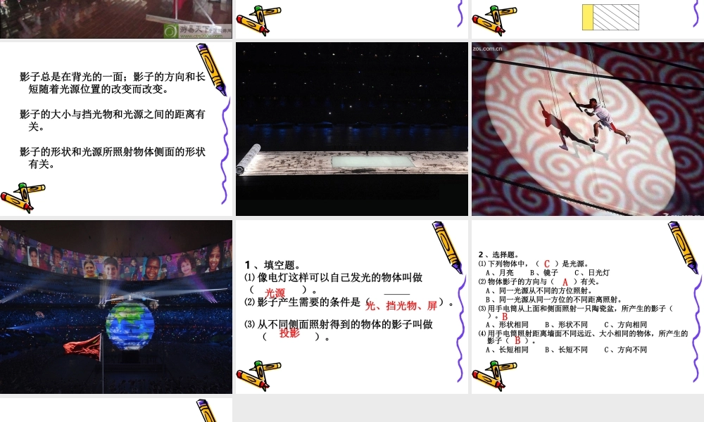 教科小学科学五上《2.1、光和影》PPT课件(16)【加微信公众号 jiaoxuewuyou 九折优惠 qq 1119139686】.ppt