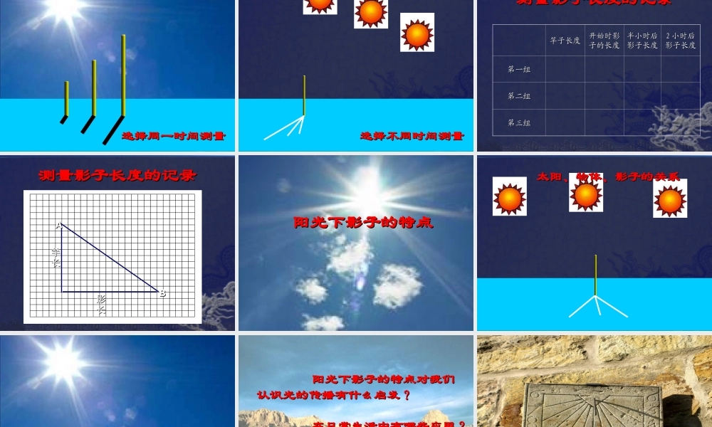 教科小学科学五上《2.2、阳光下的影子》PPT课件(4)【加微信公众号 jiaoxuewuyou 九折优惠 qq 1119139686】.ppt