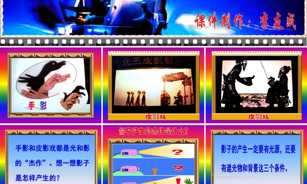 教科小学科学五上《2.1、光和影》PPT课件(14)【加微信公众号 jiaoxuewuyou 九折优惠 qq 1119139686】.ppt