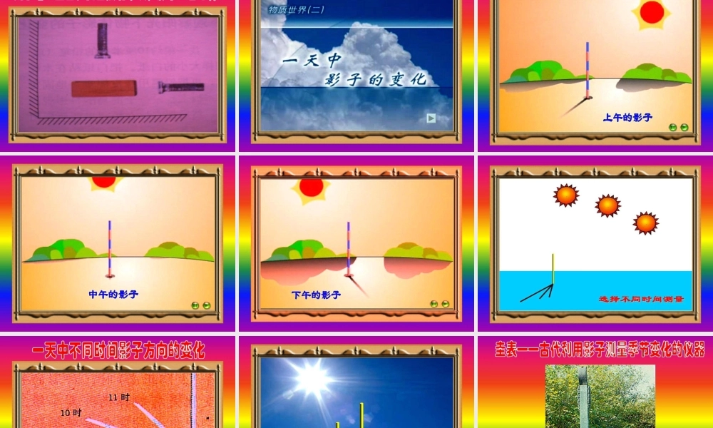 教科小学科学五上《2.1、光和影》PPT课件(14)【加微信公众号 jiaoxuewuyou 九折优惠 qq 1119139686】.ppt