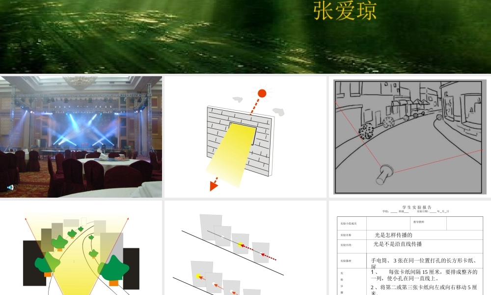 教科小学科学五上《2.3、光是怎样传播的》PPT课件(3)【加微信公众号 jiaoxuewuyou 九折优惠 qq 1119139686】.ppt