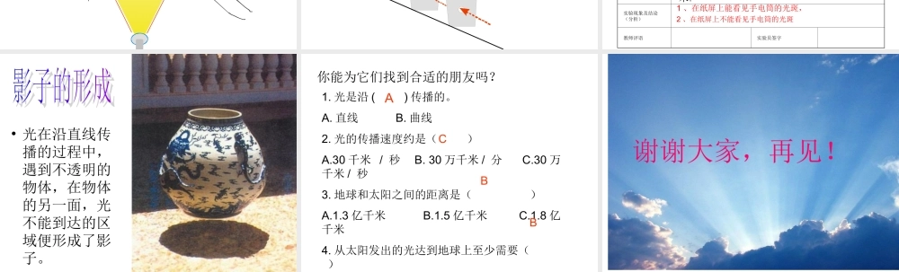 教科小学科学五上《2.3、光是怎样传播的》PPT课件(3)【加微信公众号 jiaoxuewuyou 九折优惠 qq 1119139686】.ppt
