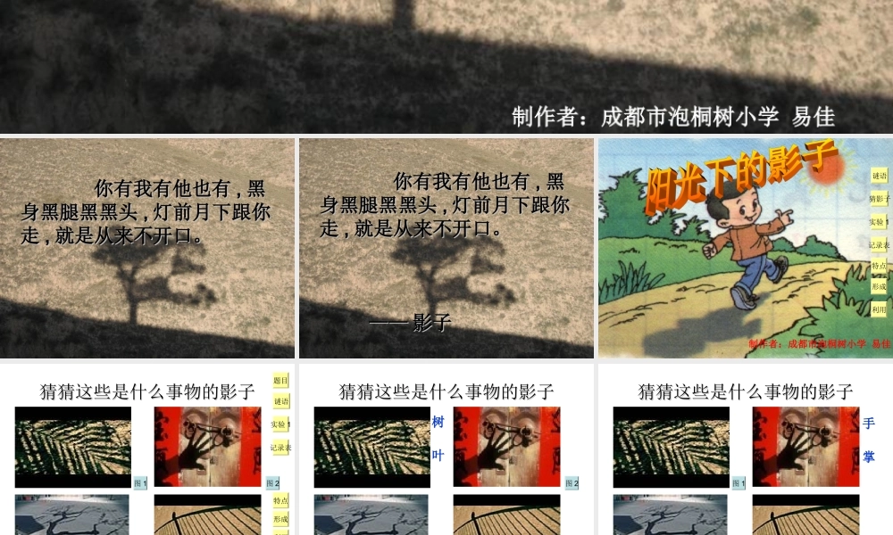 教科小学科学五上《2.2、阳光下的影子》PPT课件(8)【加微信公众号 jiaoxuewuyou 九折优惠 qq 1119139686】.ppt