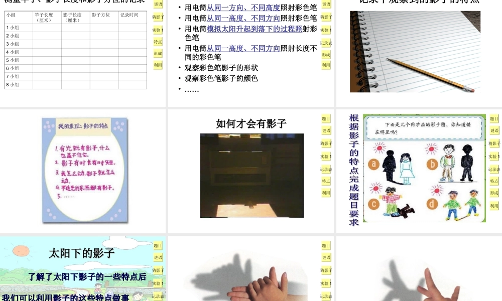 教科小学科学五上《2.2、阳光下的影子》PPT课件(8)【加微信公众号 jiaoxuewuyou 九折优惠 qq 1119139686】.ppt