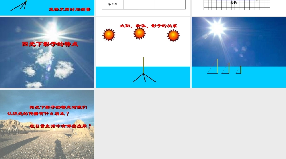 教科小学科学五上《2.2、阳光下的影子》PPT课件(9)【加微信公众号 jiaoxuewuyou 九折优惠 qq 1119139686】.ppt