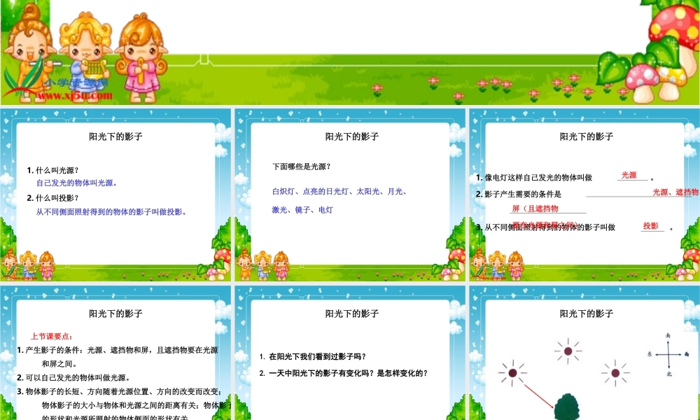 教科小学科学五上《2.2、阳光下的影子》PPT课件(7)【加微信公众号 jiaoxuewuyou 九折优惠 qq 1119139686】.ppt