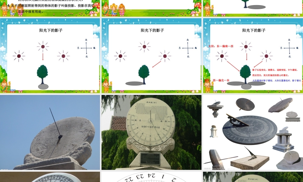 教科小学科学五上《2.2、阳光下的影子》PPT课件(7)【加微信公众号 jiaoxuewuyou 九折优惠 qq 1119139686】.ppt