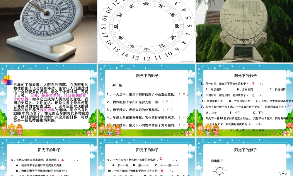 教科小学科学五上《2.2、阳光下的影子》PPT课件(7)【加微信公众号 jiaoxuewuyou 九折优惠 qq 1119139686】.ppt