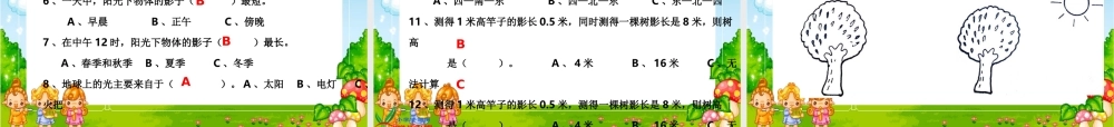 教科小学科学五上《2.2、阳光下的影子》PPT课件(7)【加微信公众号 jiaoxuewuyou 九折优惠 qq 1119139686】.ppt