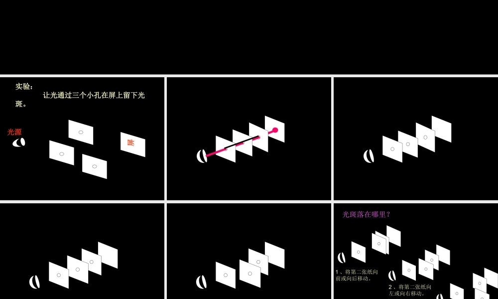 教科小学科学五上《2.3、光是怎样传播的》PPT课件(4)【加微信公众号 jiaoxuewuyou 九折优惠 qq 1119139686】.ppt