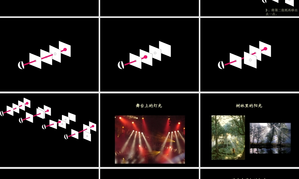 教科小学科学五上《2.3、光是怎样传播的》PPT课件(4)【加微信公众号 jiaoxuewuyou 九折优惠 qq 1119139686】.ppt