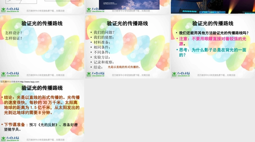 教科小学科学五上《2.3、光是怎样传播的》PPT课件(8)【加微信公众号 jiaoxuewuyou 九折优惠 qq 1119139686】.ppt
