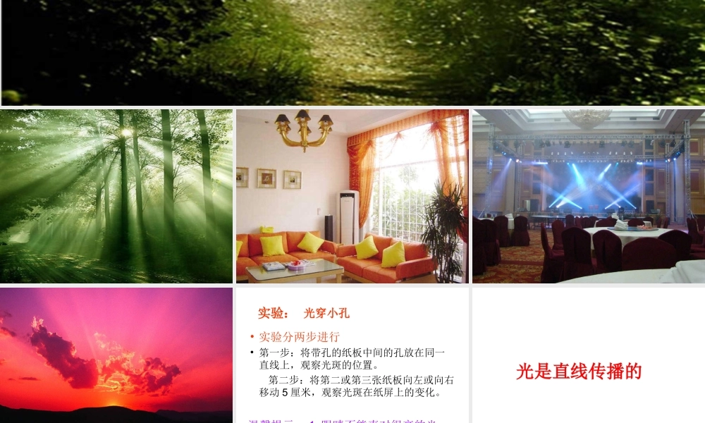 教科小学科学五上《2.3、光是怎样传播的》PPT课件(6)【加微信公众号 jiaoxuewuyou 九折优惠 qq 1119139686】.ppt