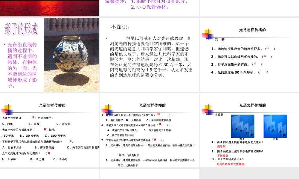 教科小学科学五上《2.3、光是怎样传播的》PPT课件(6)【加微信公众号 jiaoxuewuyou 九折优惠 qq 1119139686】.ppt