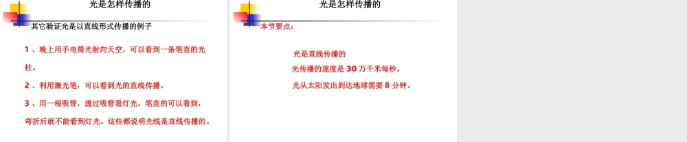教科小学科学五上《2.3、光是怎样传播的》PPT课件(6)【加微信公众号 jiaoxuewuyou 九折优惠 qq 1119139686】.ppt