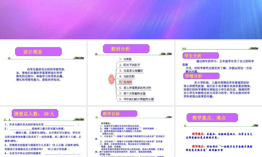 教科小学科学五上《2.5、光与热》PPT课件(1)【加微信公众号 jiaoxuewuyou 九折优惠 qq 1119139686】.ppt