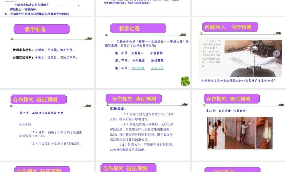 教科小学科学五上《2.5、光与热》PPT课件(1)【加微信公众号 jiaoxuewuyou 九折优惠 qq 1119139686】.ppt