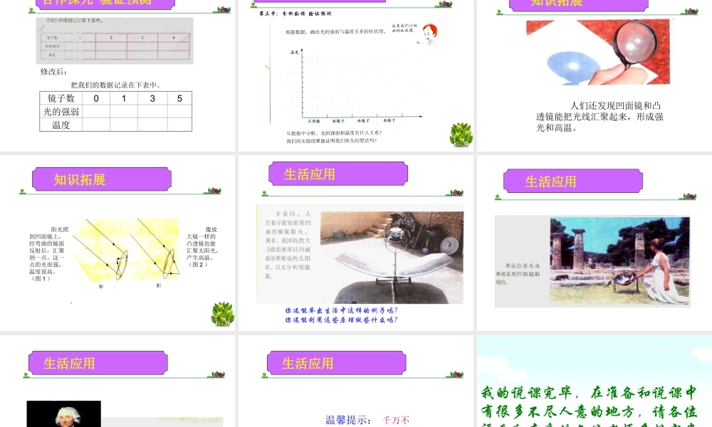 教科小学科学五上《2.5、光与热》PPT课件(1)【加微信公众号 jiaoxuewuyou 九折优惠 qq 1119139686】.ppt