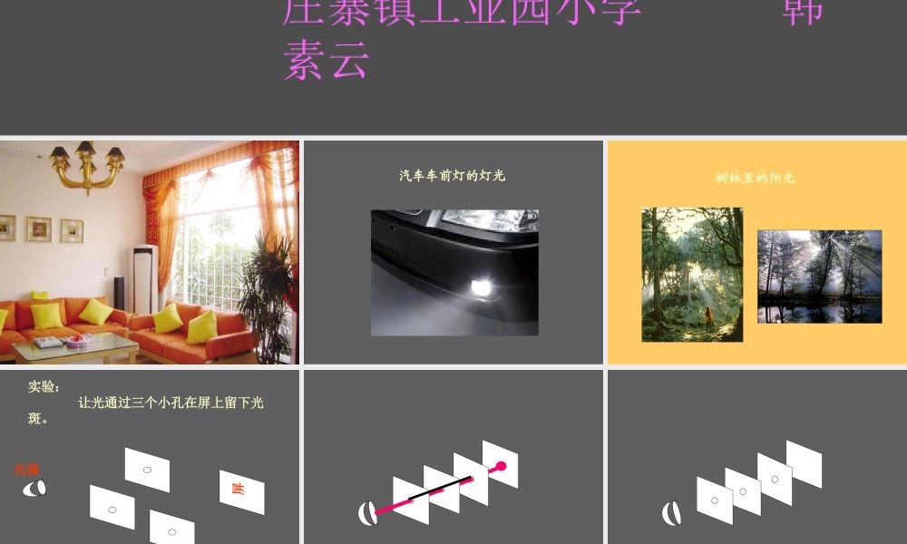 教科小学科学五上《2.3、光是怎样传播的》PPT课件(7)【加微信公众号 jiaoxuewuyou 九折优惠 qq 1119139686】.ppt