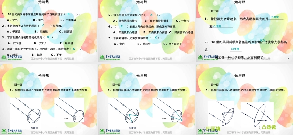 教科小学科学五上《2.5、光与热》PPT课件(2)【加微信公众号 jiaoxuewuyou 九折优惠 qq 1119139686】.ppt