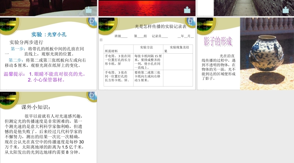 教科小学科学五上《2.3、光是怎样传播的》PPT课件(2)【加微信公众号 jiaoxuewuyou 九折优惠 qq 1119139686】.ppt