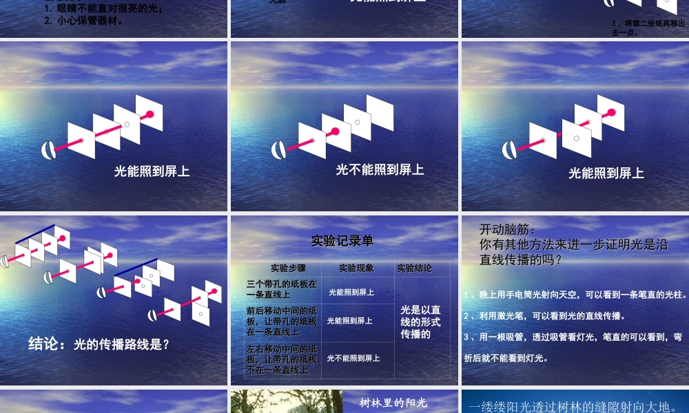 教科小学科学五上《2.3、光是怎样传播的》PPT课件(1)【加微信公众号 jiaoxuewuyou 九折优惠 qq 1119139686】.ppt