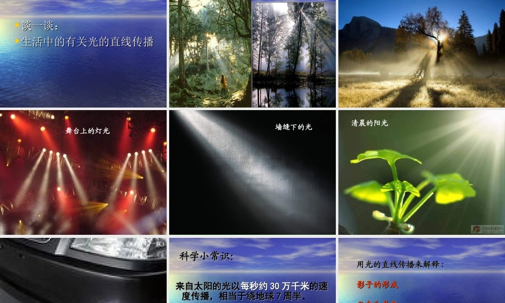 教科小学科学五上《2.3、光是怎样传播的》PPT课件(1)【加微信公众号 jiaoxuewuyou 九折优惠 qq 1119139686】.ppt