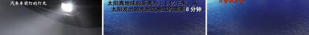 教科小学科学五上《2.3、光是怎样传播的》PPT课件(1)【加微信公众号 jiaoxuewuyou 九折优惠 qq 1119139686】.ppt