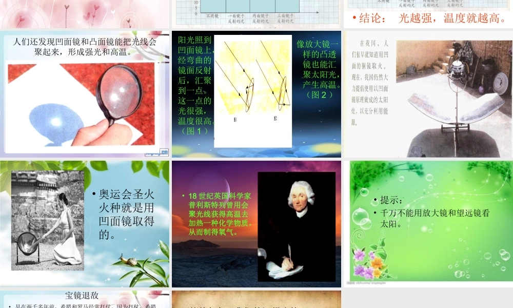 教科小学科学五上《2.5、光与热》PPT课件(5)【加微信公众号 jiaoxuewuyou 九折优惠 qq 1119139686】.ppt