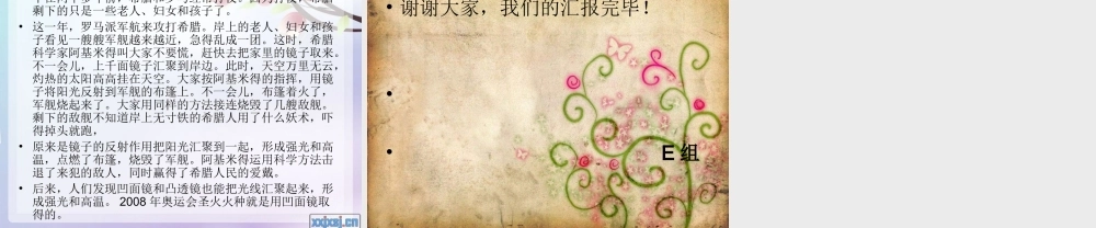 教科小学科学五上《2.5、光与热》PPT课件(5)【加微信公众号 jiaoxuewuyou 九折优惠 qq 1119139686】.ppt