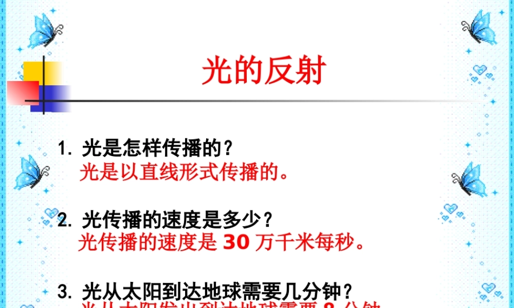 教科小学科学五上《2.4、光的反射》PPT课件(3)【加微信公众号 jiaoxuewuyou 九折优惠 qq 1119139686】.ppt