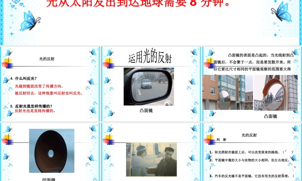 教科小学科学五上《2.4、光的反射》PPT课件(3)【加微信公众号 jiaoxuewuyou 九折优惠 qq 1119139686】.ppt