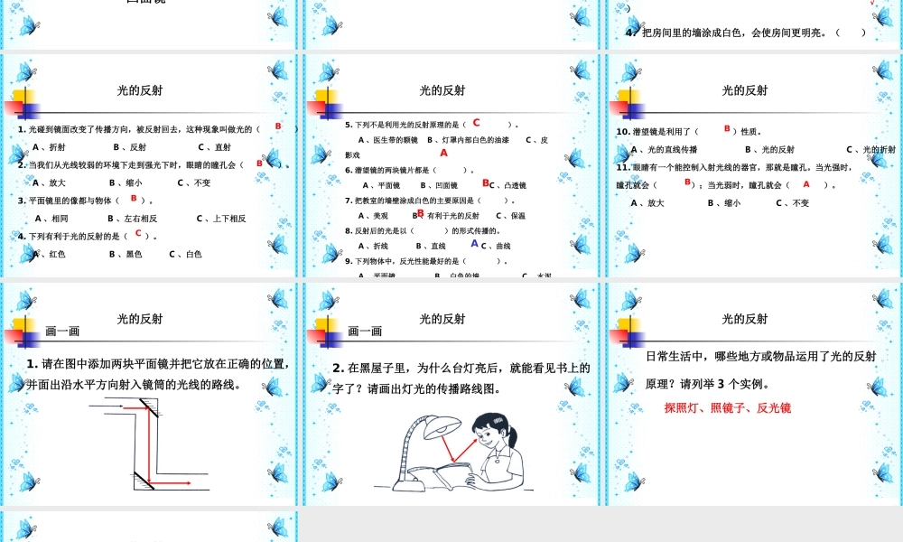 教科小学科学五上《2.4、光的反射》PPT课件(3)【加微信公众号 jiaoxuewuyou 九折优惠 qq 1119139686】.ppt