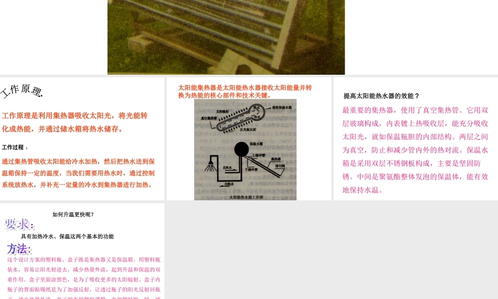教科小学科学五上《2.7、做个太阳能热水器》PPT课件(2)【加微信公众号 jiaoxuewuyou 九折优惠 qq 1119139686】.ppt