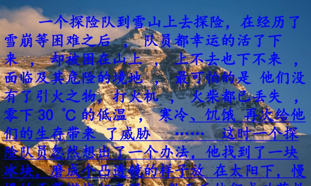 教科小学科学五上《2.5、光与热》PPT课件(7)【加微信公众号 jiaoxuewuyou 九折优惠 qq 1119139686】.ppt