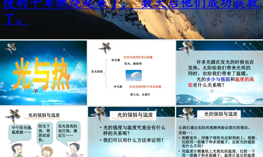 教科小学科学五上《2.5、光与热》PPT课件(7)【加微信公众号 jiaoxuewuyou 九折优惠 qq 1119139686】.ppt