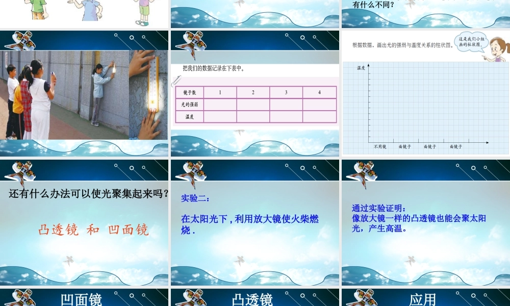 教科小学科学五上《2.5、光与热》PPT课件(7)【加微信公众号 jiaoxuewuyou 九折优惠 qq 1119139686】.ppt