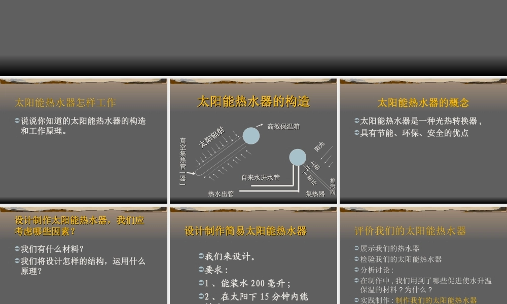 教科小学科学五上《2.7、做个太阳能热水器》PPT课件(8)【加微信公众号 jiaoxuewuyou 九折优惠 qq 1119139686】.ppt