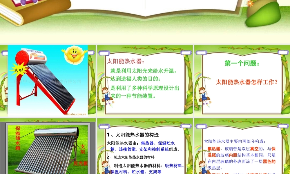 教科小学科学五上《2.7、做个太阳能热水器》PPT课件(9)【加微信公众号 jiaoxuewuyou 九折优惠 qq 1119139686】.ppt