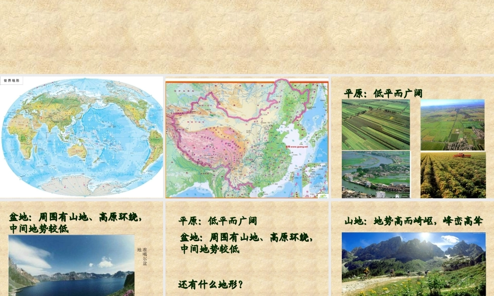 教科小学科学五上《3.1、地球表面的地形》PPT课件(5)【加微信公众号 jiaoxuewuyou 九折优惠 qq 1119139686】.ppt