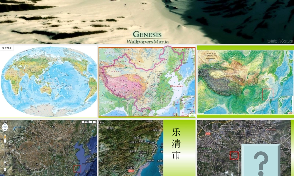 教科小学科学五上《3.1、地球表面的地形》PPT课件(8)【加微信公众号 jiaoxuewuyou 九折优惠 qq 1119139686】.ppt