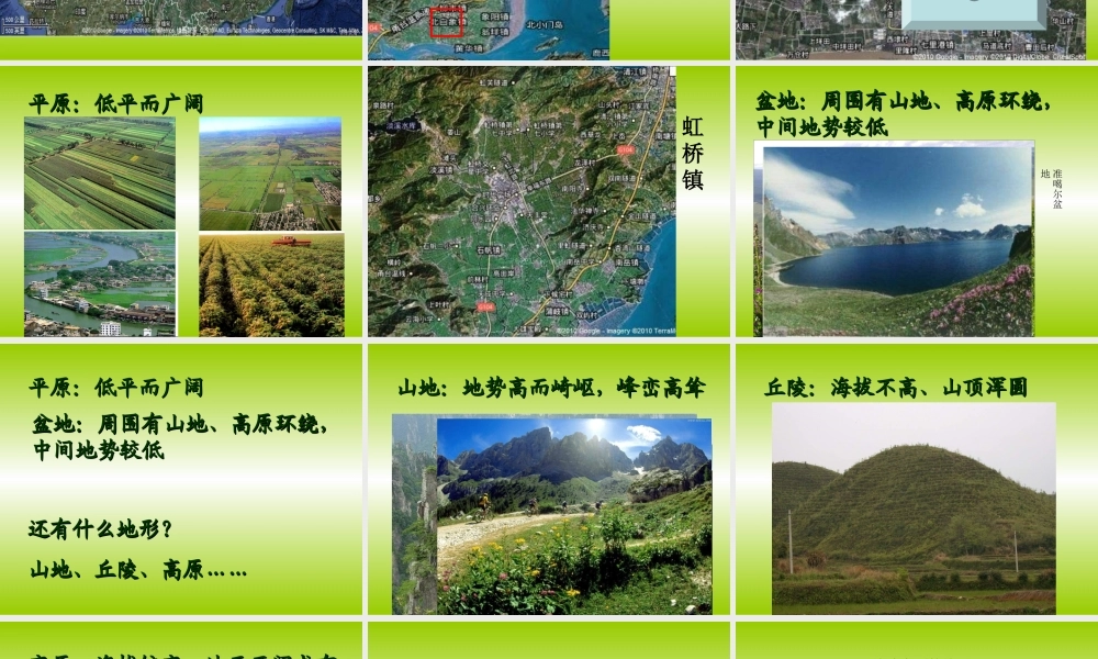 教科小学科学五上《3.1、地球表面的地形》PPT课件(8)【加微信公众号 jiaoxuewuyou 九折优惠 qq 1119139686】.ppt